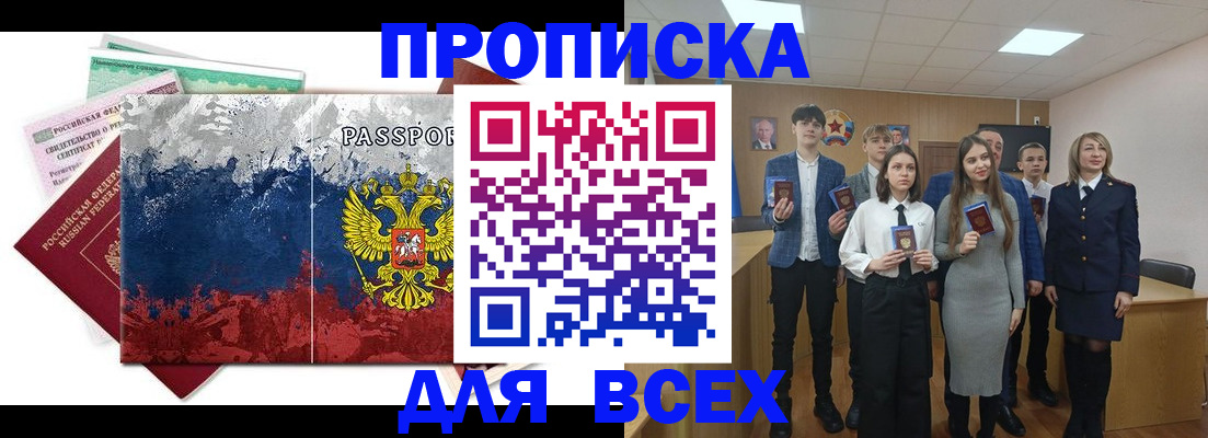 купить прописку в Лысьве